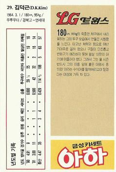 1992 Geumseong LG Twins #29 Deok-Geun Kim Back