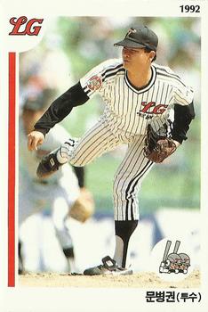 1992 Geumseong LG Twins #43 Byoung-Gwon Moon Front
