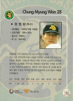 1999 Teleca #180 Myung-Won Chung Back