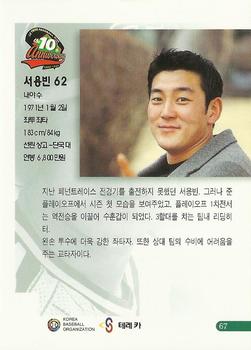 1999 Teleca Premium #67 Yong-Bin Seo Back