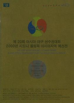 1999 Teleca Premium - Korea Dream Team #NNO Title Front