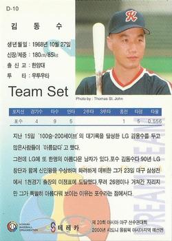 1999 Teleca Premium - Korea Dream Team #D10 Dong-Soo Kim Back