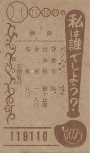1964 Marukami Bat on Right Menko (JCM 14g) #119110 Kazuhisa Inao Back