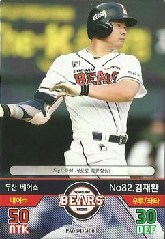 2016 SMG Ntreev Baseball's Best Players Forever Ace #DO003 Jae-Hwan Kim Front
