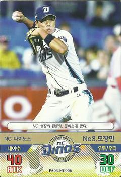 2016 SMG Ntreev Baseball's Best Players Forever Ace #NC006 Chang-Min Mo Front