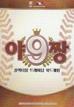 2016 SMG Ntreev Baseball's Best Players Forever Ace - Kira #DO003 Jae-Hwan Kim Back