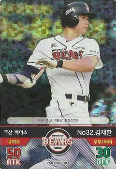 2016 SMG Ntreev Baseball's Best Players Forever Ace - Kira #DO003 Jae-Hwan Kim Front