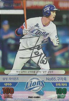 2016 SMG Ntreev Baseball's Best Players Forever Ace - Clear Card #SA001 Ja-Wook Koo Front
