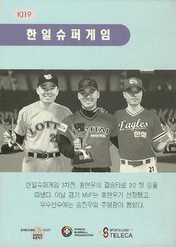 2000 Teleca - '99 Korea Japan Super Game #KJ19 Hwang-Gwang Joo / Hyun-Woo Hong / Jin-Woo Song Back