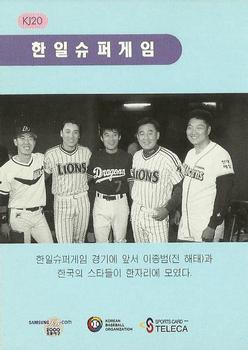 2000 Teleca - '99 Korea Japan Super Game #KJ20 Soo-Keun Jung / Seung-Yeop Lee / Jong-Beom Lee / Ki-Tae Kim / Min-Tae Chung Back