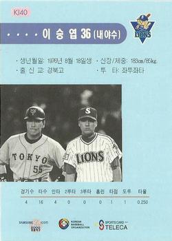 2000 Teleca - '99 Korea Japan Super Game #KJ40 Seung-Yeop Lee / Hideki Matsui Back