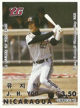 1995 Correos Nicaragua KBO Baseball Stamps #NNO Ji-Hyun Yoo Front