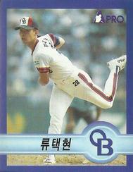 1998 Pro Baseball Stickers #161 Taik-Hyun Ryu Front
