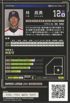 2011 Bandai Owner's League 06 #OL06109 Chang-Yong Lim Back