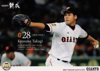 2015 BBM Yomiuri Giants #G10 Kyosuke Takagi Front