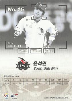2017 SCC KBO League #SCC-01-KT17/N Suk-Min Yoon Back