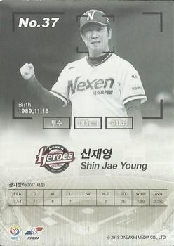 2017 SCC KBO League #SCC-01-NX04/N Jae-Young Shin Back