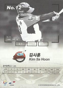 2017 SCC KBO League - Rookie #SCC-01-LT12/RO Sa-Hoon Kim Back