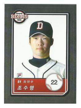 2018 SCC KBO All Star Sticker Cards #22 Soo-Haeng Cho Front