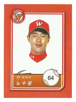 2018 SCC KBO All Star Sticker Cards #64 Su-Kwang No Front