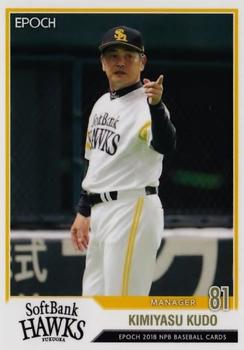 2018 Epoch NPB Baseball #1 Kimiyasu Kudo Front