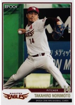 2018 Epoch NPB Baseball #76 Takahiro Norimoto Front