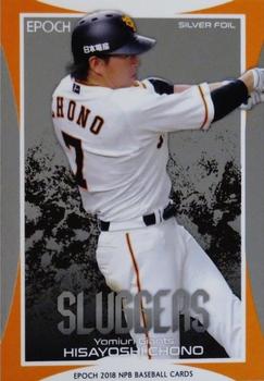 2018 Epoch NPB Baseball - Silver Foil #SF49 Hisayoshi Chono Front