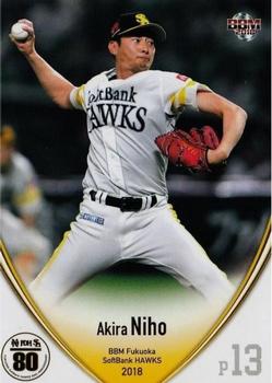 2018 BBM Fukuoka SoftBank Hawks #H03 Akira Niho Front