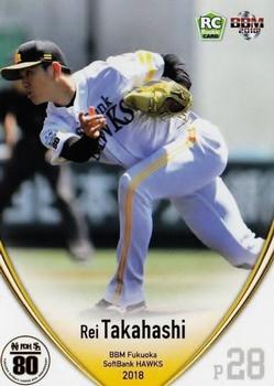 2018 BBM Fukuoka SoftBank Hawks #H12 Rei Takahashi Front