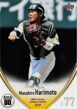 2018 BBM Fukuoka SoftBank Hawks #H40 Masahiro Harimoto Front