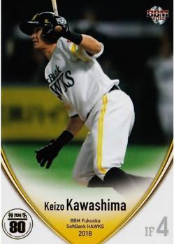 2018 BBM Fukuoka SoftBank Hawks #H46 Keizo Kawashima Front