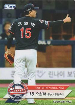 2018 SCC KBO Collection 2 Red #SCCR-02R/002 Hyun-Taek Oh Front