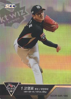 2018 SCC KBO Collection 2 Red #SCCR-02R/085 Young-Pyo Ko Front