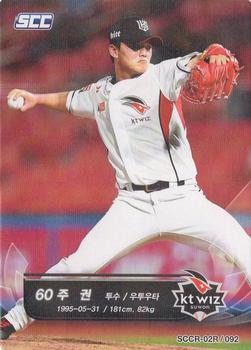 2018 SCC KBO Collection 2 Red #SCCR-02R/092 Kwon Joo Front