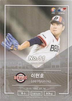 2018 SCC KBO Premium Collection #SCC-02/028 Hyun-Ho Lee Back