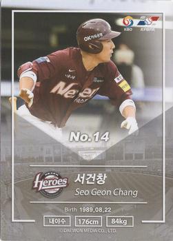 2018 SCC KBO Premium Collection #SCC-02/169 Geon-Chang Seo Back