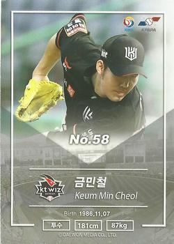 2018 SCC KBO Premium Collection #SCC-02/233 Min-Chul Keum Back