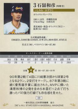 2014 BBM All Star Game Memories 90's #09 Kazuhiko Ishimine Back