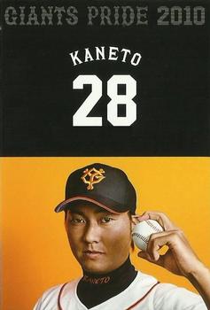 2010 Yomiuri Giants Giants Pride #28 Norihito Kaneto Front
