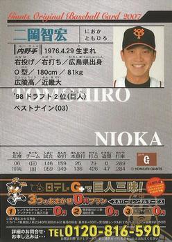 2007 Yomiuri Giants Giants 2007 #7 Tomohiro Nioka Back