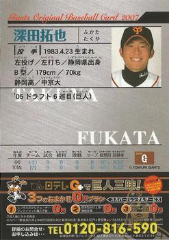 2007 Yomiuri Giants Giants 2007 #60 Takuya Fukata Back