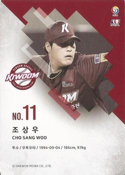 2019 SCC Premium Collection #SCCP1-19/069 Sang-Woo Cho Back