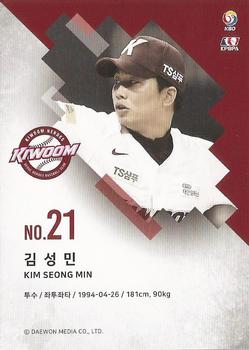 2019 SCC Premium Collection #SCCP1-19/072 Sung-Min Kim Back