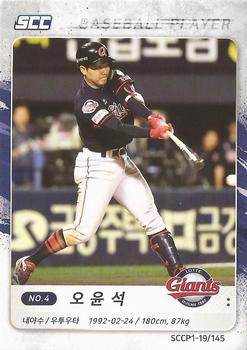 2019 SCC Premium Collection #SCCP1-19/145 Yoon-Suk Oh Front