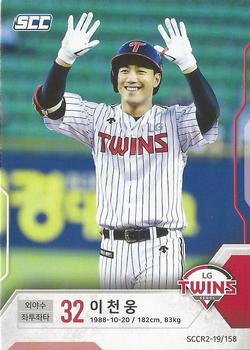 2019 SCC Regular Collection 2 #SCCR2-01/158 Cheon-Woong Lee Front