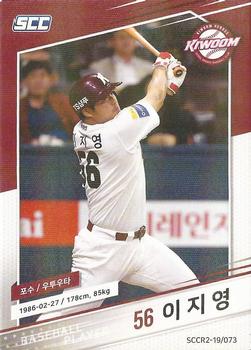 2019 SCC Regular Collection 2 - Rare #SCCR2-01/073 Ji-Young Lee Front