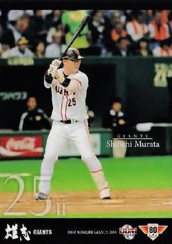 2014 BBM Yomiuri Giants #G045 Shuichi Murata Front