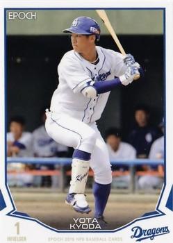 2019 Epoch NPB Baseball #379 Yota Kyoda Front