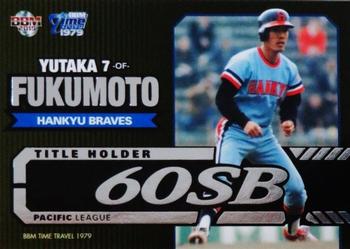 2019 BBM Time Travel 1979 - Pacific League Title Holder #3 Yutaka Fukumoto Front