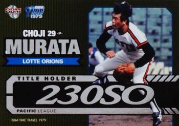 2019 BBM Time Travel 1979 - Pacific League Title Holder #7 Choji Murata Front